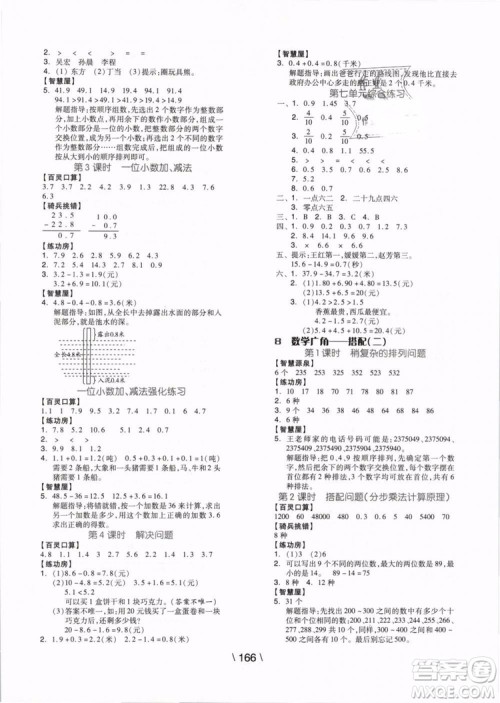 2019版全品学练考三年级下册数学人教版RJ参考答案