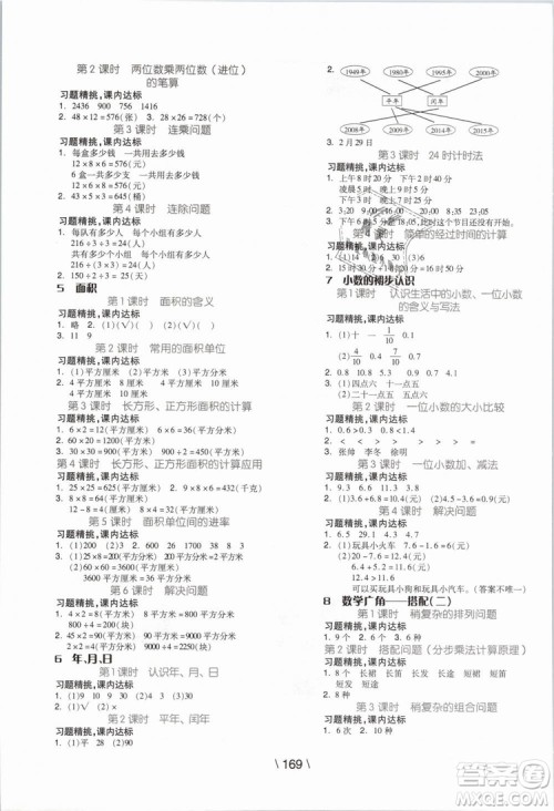2019版全品学练考三年级下册数学人教版RJ参考答案