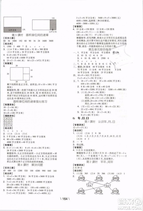 2019版全品学练考三年级下册数学人教版RJ参考答案