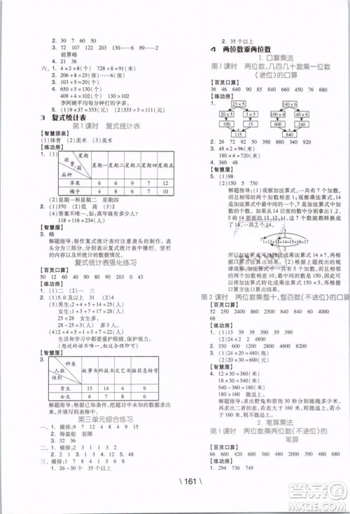 2019版全品学练考三年级下册数学人教版RJ参考答案 2019版全品学练考三年级下册数学人教版RJ参考答案