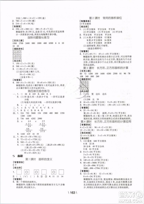 2019版全品学练考三年级下册数学人教版RJ参考答案 2019版全品学练考三年级下册数学人教版RJ参考答案