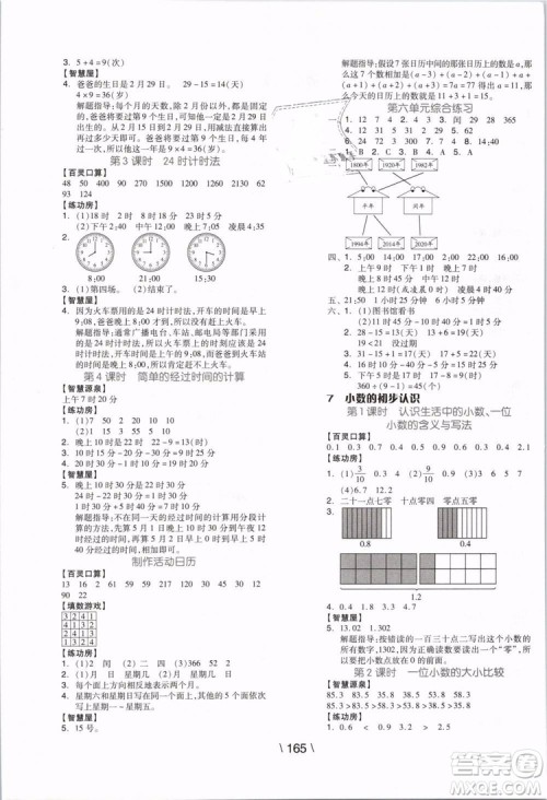 2019版全品学练考三年级下册数学人教版RJ参考答案 2019版全品学练考三年级下册数学人教版RJ参考答案