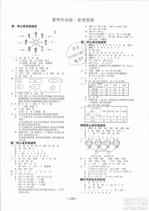 2019版全品学练考三年级下册数学人教版RJ参考答案