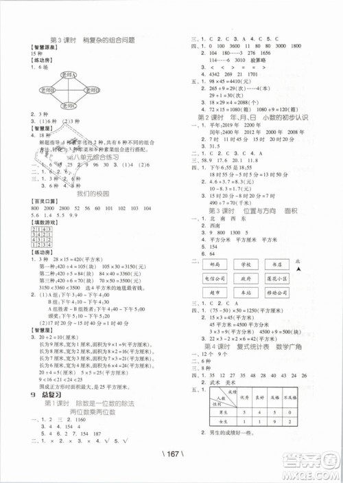 2019版全品学练考三年级下册数学人教版RJ参考答案