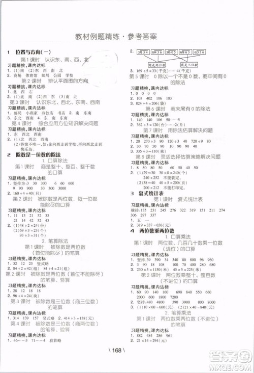 2019版全品学练考三年级下册数学人教版RJ参考答案