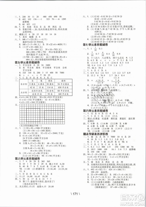2019版全品学练考三年级下册数学人教版RJ参考答案 2019版全品学练考三年级下册数学人教版RJ参考答案