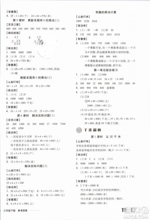 2019版全品学练考三年级下册数学SJ苏教版参考答案