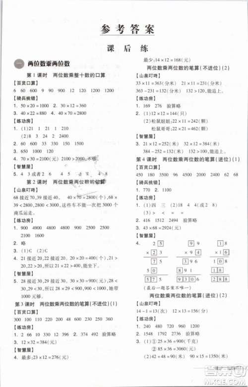 2019版全品学练考三年级下册数学SJ苏教版参考答案