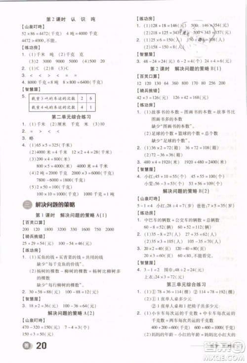 2019版全品学练考三年级下册数学SJ苏教版参考答案