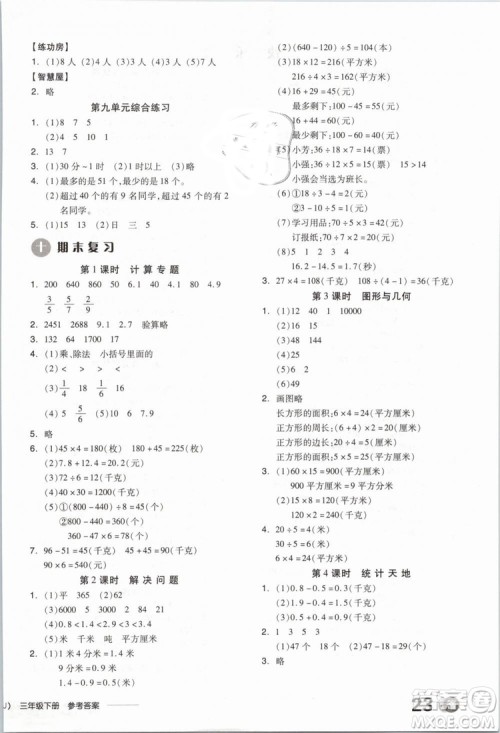 2019版全品学练考三年级下册数学SJ苏教版参考答案