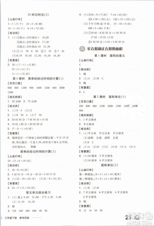 2019版全品学练考三年级下册数学SJ苏教版参考答案