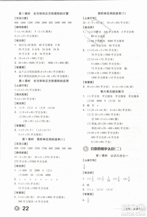 2019版全品学练考三年级下册数学SJ苏教版参考答案 2019版全品学练考三年级下册数学SJ苏教版参考答案