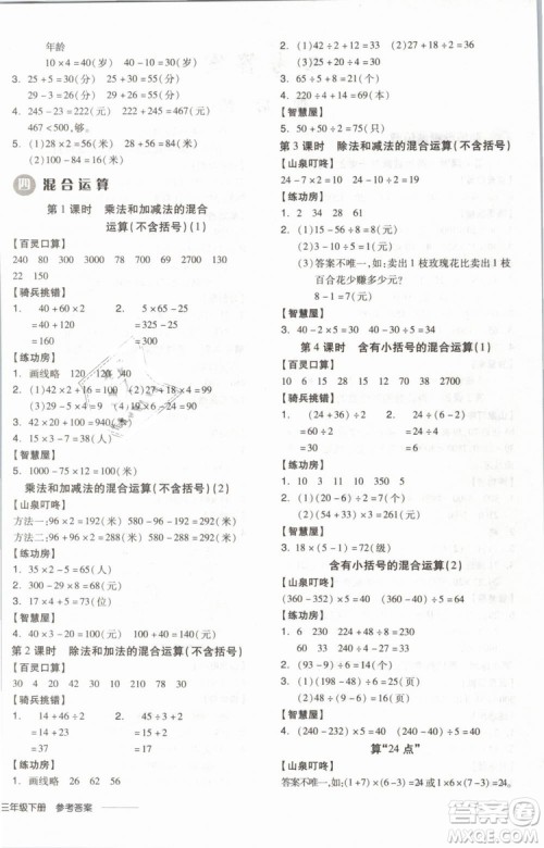 2019版全品学练考三年级下册数学SJ苏教版参考答案