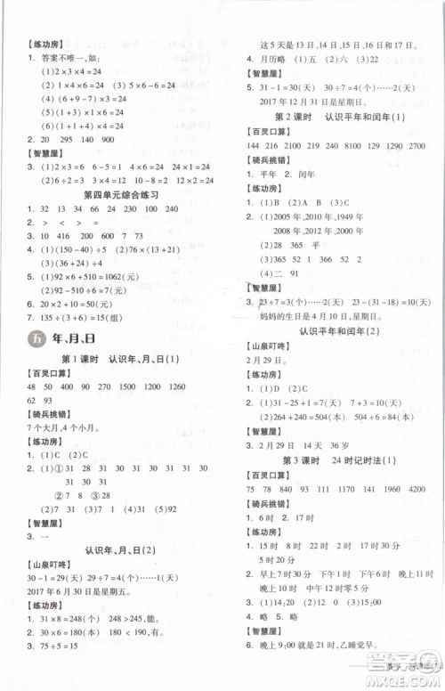 2019版全品学练考三年级下册数学SJ苏教版参考答案