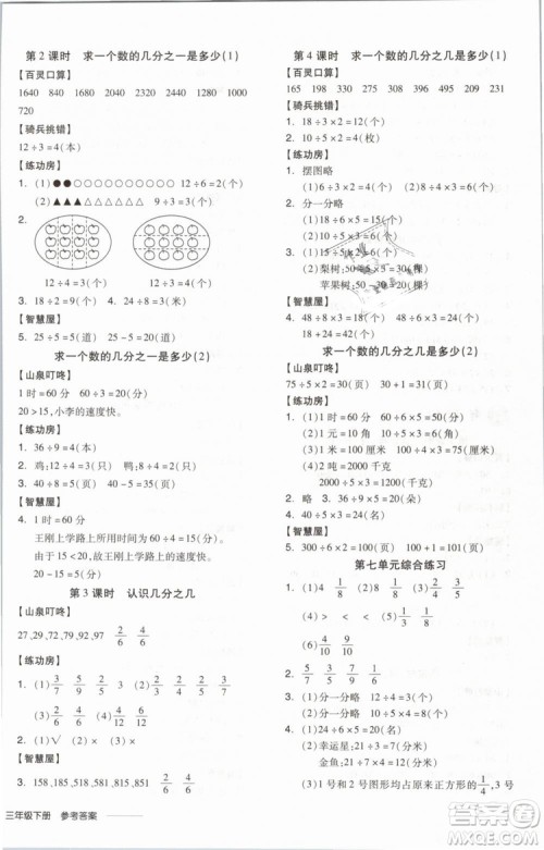 2019版全品学练考三年级下册数学SJ苏教版参考答案