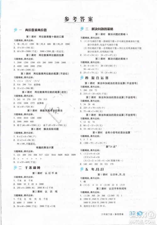 2019版全品学练考三年级下册数学SJ苏教版参考答案