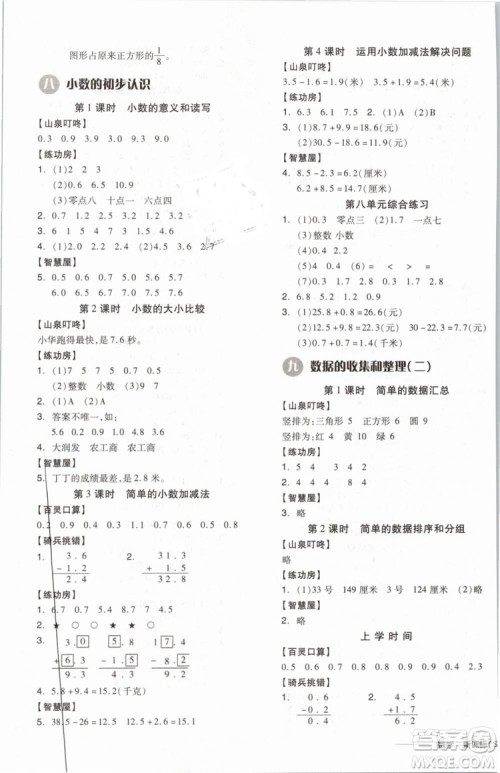 2019版全品学练考三年级下册数学SJ苏教版参考答案