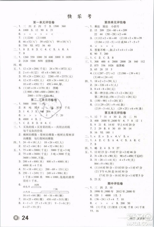 2019版全品学练考三年级下册数学SJ苏教版参考答案 2019版全品学练考三年级下册数学SJ苏教版参考答案