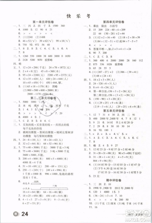 2019版全品学练考三年级下册数学SJ苏教版参考答案