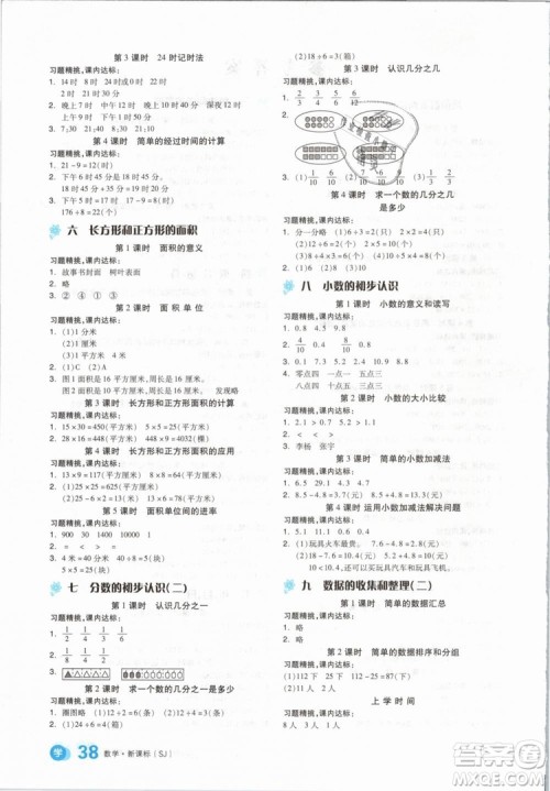 2019版全品学练考三年级下册数学SJ苏教版参考答案 2019版全品学练考三年级下册数学SJ苏教版参考答案