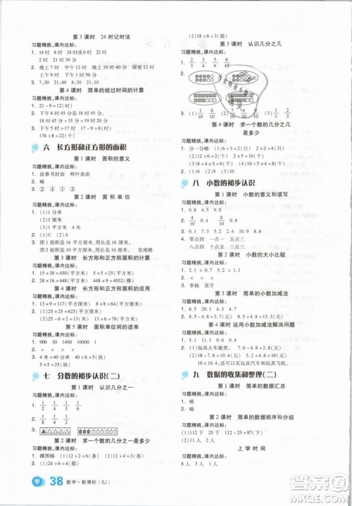 2019版全品学练考三年级下册数学SJ苏教版参考答案