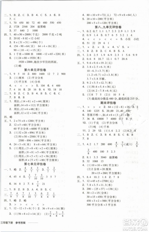 2019版全品学练考三年级下册数学SJ苏教版参考答案