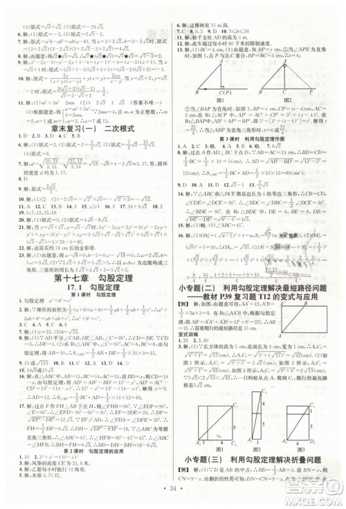 火线100天系列2019春名校课堂八年级数学下册RJ人教版答案 火线100天系列2019春名校课堂八年级数学下册RJ人教版答案