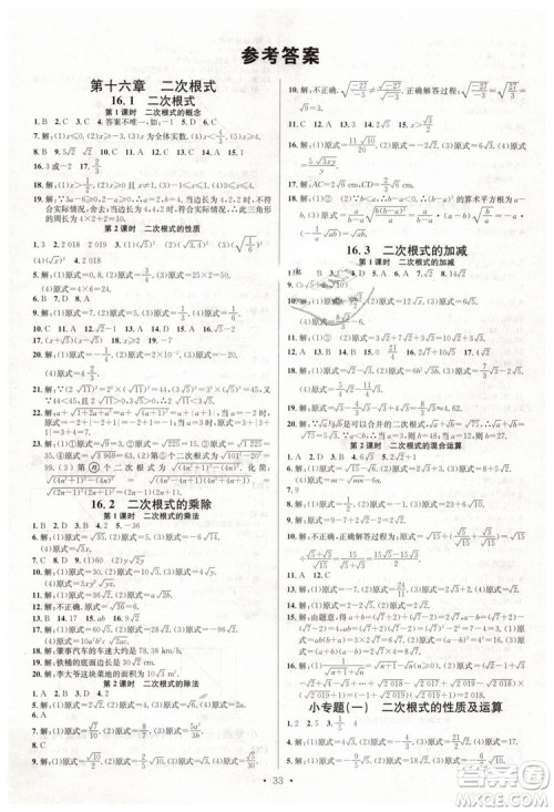 火线100天系列2019春名校课堂八年级数学下册RJ人教版答案