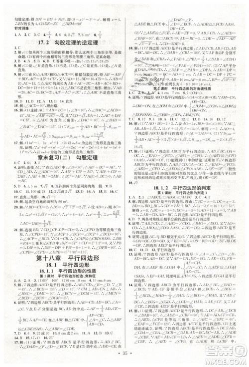 火线100天系列2019春名校课堂八年级数学下册RJ人教版答案 火线100天系列2019春名校课堂八年级数学下册RJ人教版答案