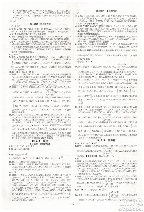 火线100天系列2019春名校课堂八年级数学下册RJ人教版答案