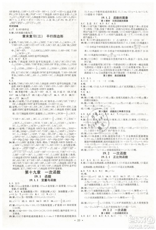 火线100天系列2019春名校课堂八年级数学下册RJ人教版答案