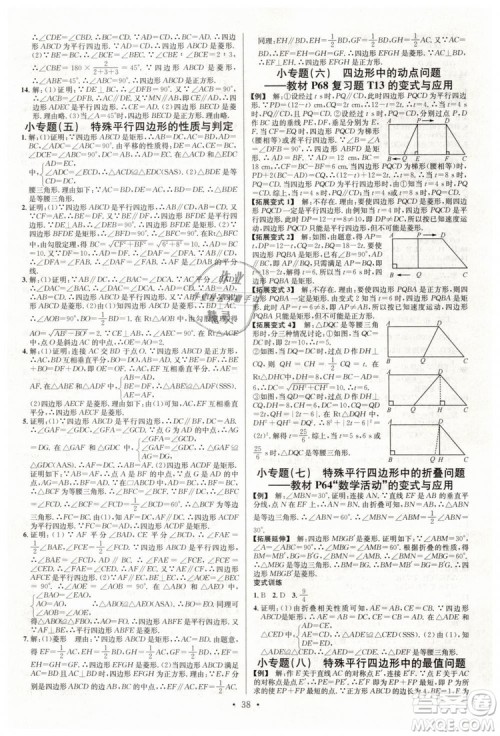 火线100天系列2019春名校课堂八年级数学下册RJ人教版答案 火线100天系列2019春名校课堂八年级数学下册RJ人教版答案