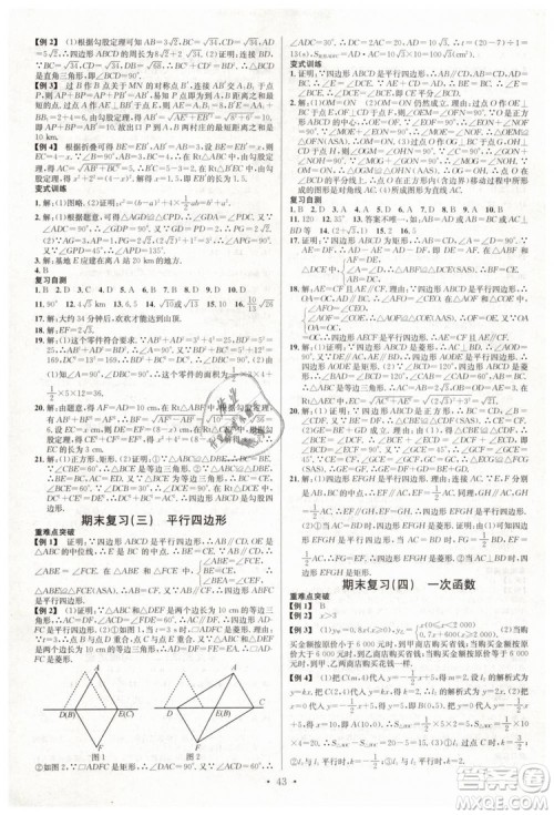 火线100天系列2019春名校课堂八年级数学下册RJ人教版答案