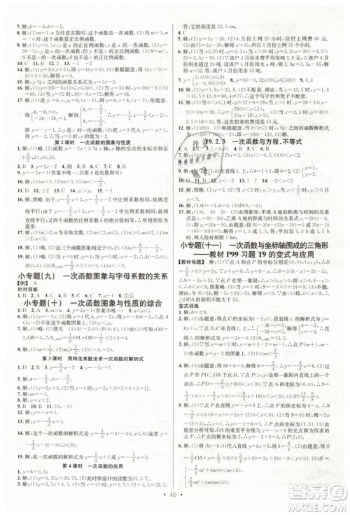 火线100天系列2019春名校课堂八年级数学下册RJ人教版答案 火线100天系列2019春名校课堂八年级数学下册RJ人教版答案