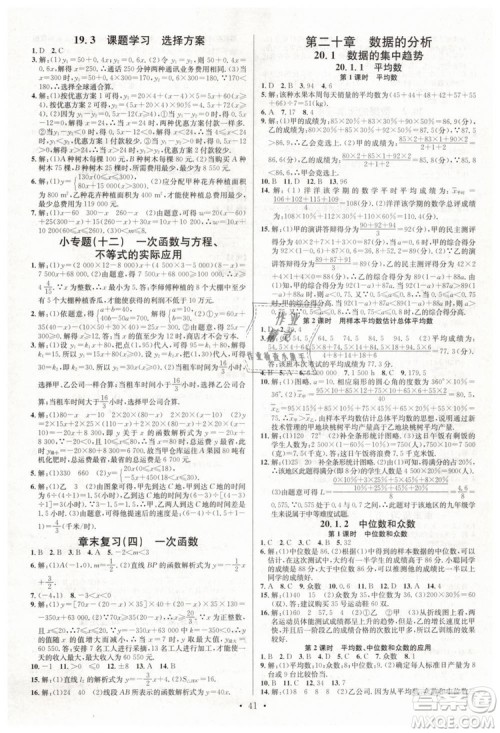 火线100天系列2019春名校课堂八年级数学下册RJ人教版答案