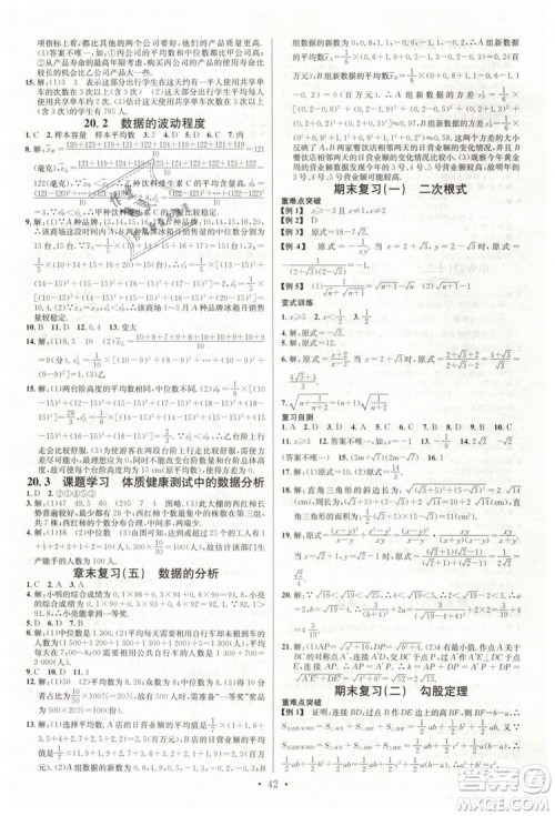 火线100天系列2019春名校课堂八年级数学下册RJ人教版答案