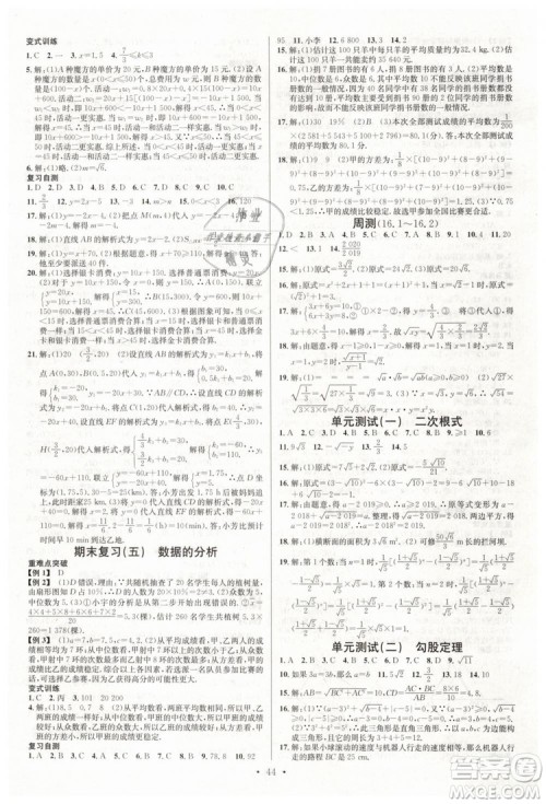 火线100天系列2019春名校课堂八年级数学下册RJ人教版答案