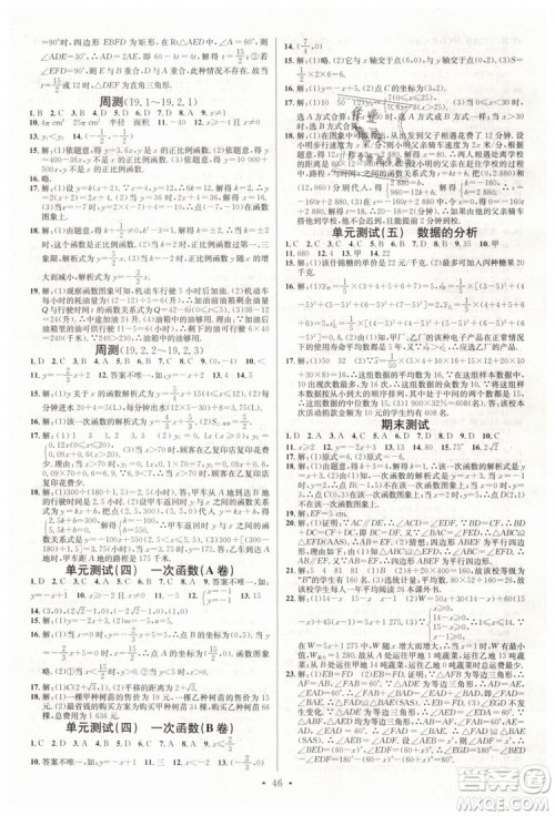 火线100天系列2019春名校课堂八年级数学下册RJ人教版答案