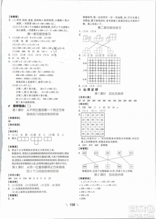 2019版全品学练考四年级下册数学RJ人教版参考答案
