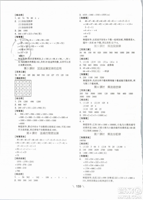 2019版全品学练考四年级下册数学RJ人教版参考答案