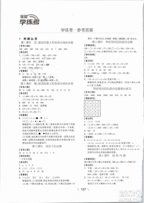 2019版全品学练考四年级下册数学RJ人教版参考答案