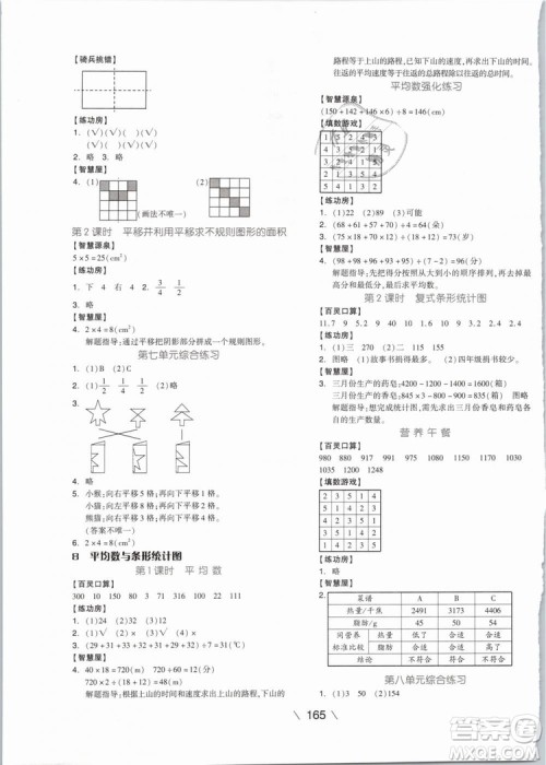 2019版全品学练考四年级下册数学RJ人教版参考答案
