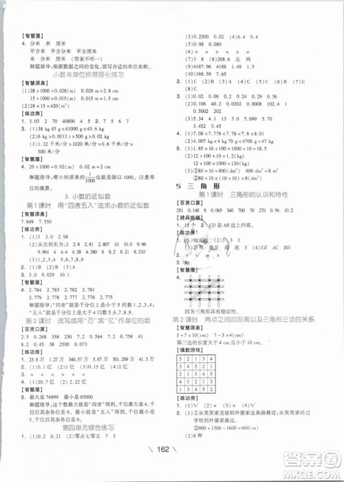 2019版全品学练考四年级下册数学RJ人教版参考答案