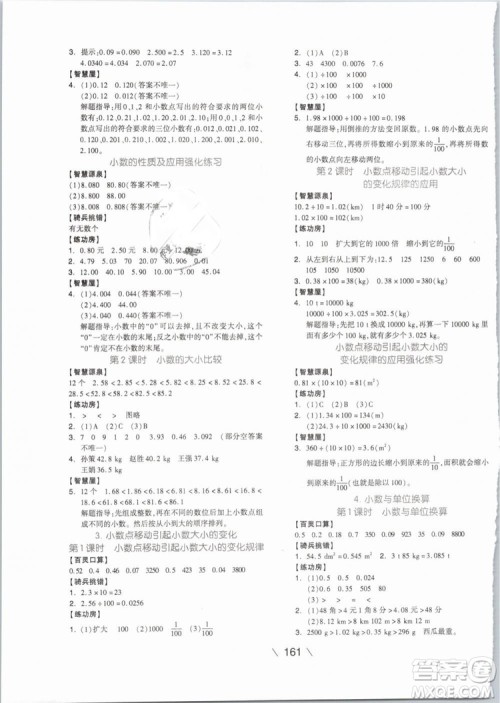 2019版全品学练考四年级下册数学RJ人教版参考答案