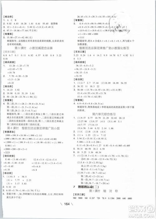 2019版全品学练考四年级下册数学RJ人教版参考答案