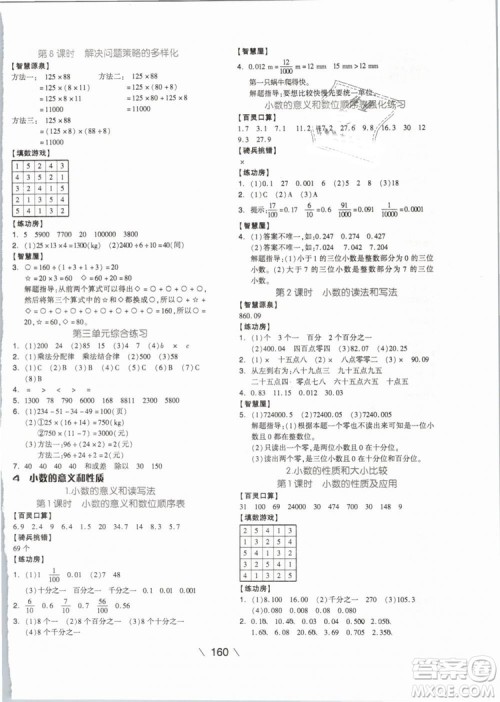 2019版全品学练考四年级下册数学RJ人教版参考答案