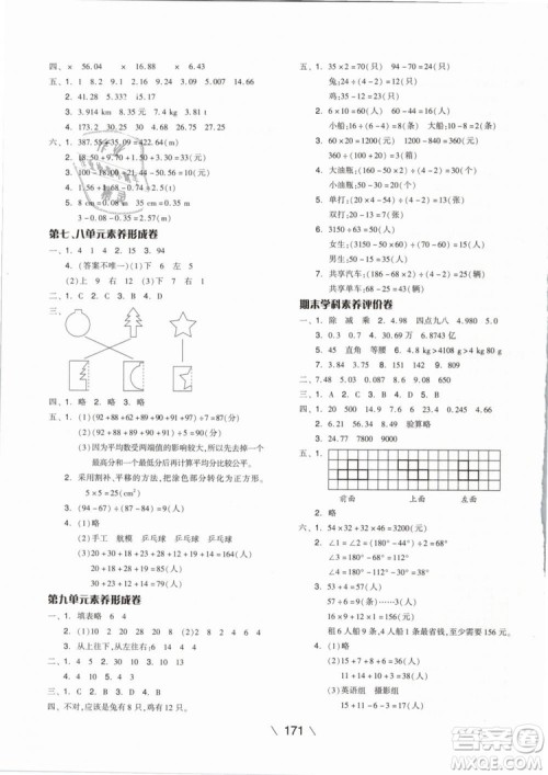 2019版全品学练考四年级下册数学RJ人教版参考答案