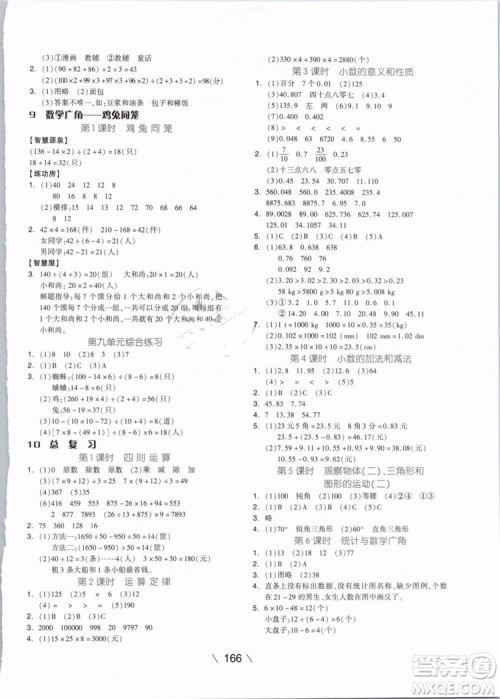 2019版全品学练考四年级下册数学RJ人教版参考答案