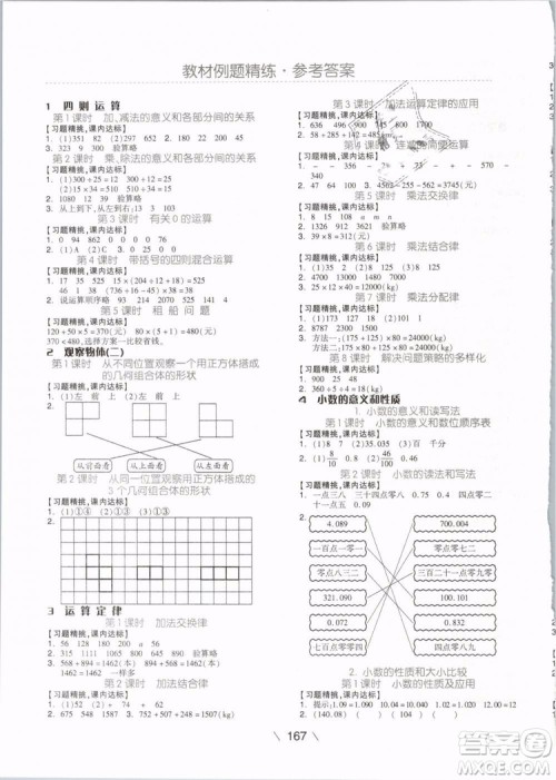 2019版全品学练考四年级下册数学RJ人教版参考答案