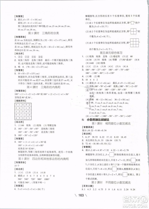 2019版全品学练考四年级下册数学RJ人教版参考答案